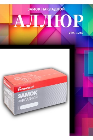  АЛЛЮР CS-153 LL Замок накладной