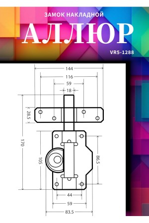 АЛЛЮР CS-170 LL Замок накладной (10)