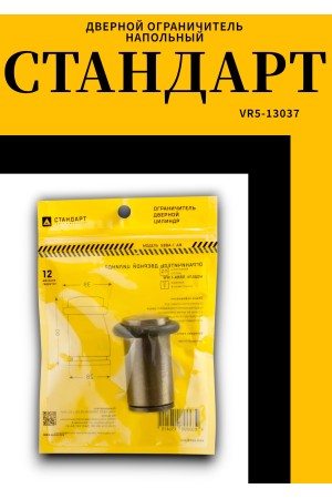 СТАНДАРТ 588А-1 AB ст.бронза ЕВРОПАКЕТ ограничитель дверной цилиндр (160,40)