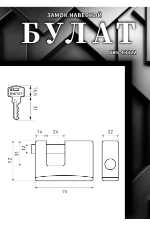 БУЛАТ ВС 1-К75 ПЛ всепогодный 5кл. d=12мм Замок навесной (36,6)