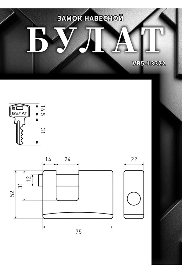 БУЛАТ ВС 1-К75 ПЛ всепогодный 5кл. d=12мм Замок навесной (36,6)