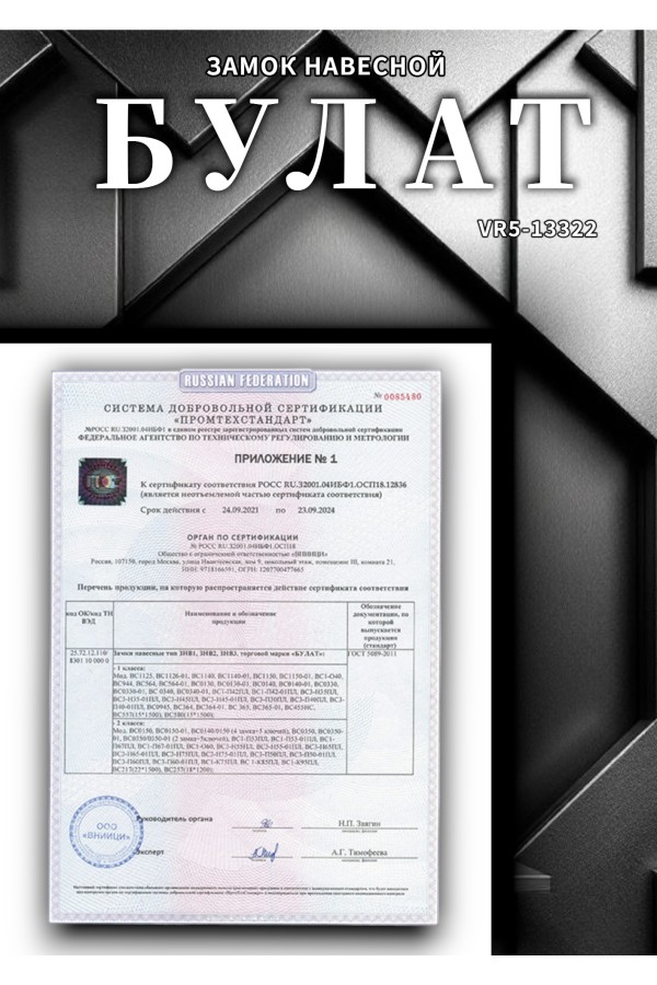 БУЛАТ ВС 1-К75 ПЛ всепогодный 5кл. d=12мм Замок навесной (36,6)