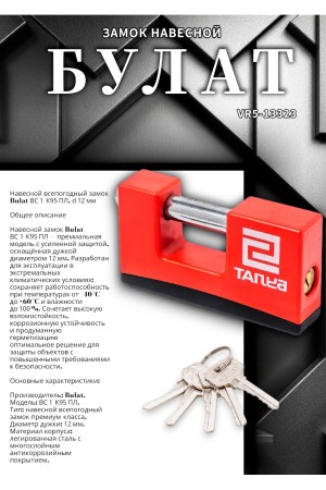 БУЛАТ ВС 1-К95 ПЛ всепогодный 5кл. d=12мм Замок навесной (36,6)