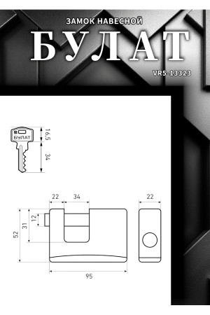 БУЛАТ ВС 1-К95 ПЛ всепогодный 5кл. d=12мм Замок навесной (36,6)