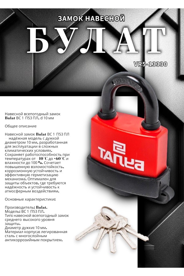 БУЛАТ ВС 1-П53 ПЛ всепогодный 5кл. d=10мм ВЫВЕДЕН ИЗ АССОРТИМЕНТА