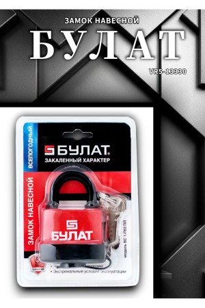 БУЛАТ ВС 1-П53 ПЛ всепогодный 5кл. d=10мм ВЫВЕДЕН ИЗ АССОРТИМЕНТА