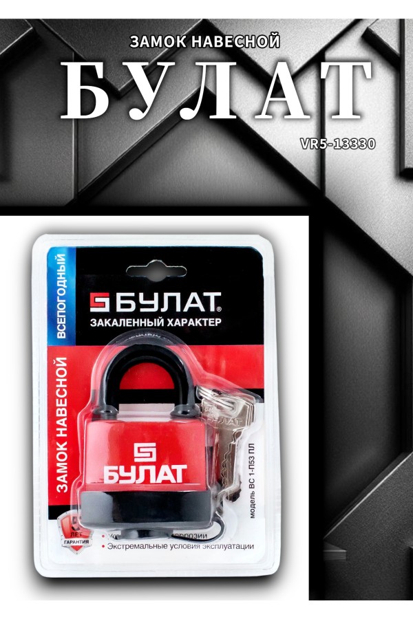 БУЛАТ ВС 1-П53 ПЛ всепогодный 5кл. d=10мм ВЫВЕДЕН ИЗ АССОРТИМЕНТА