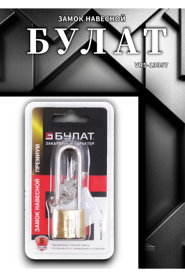 БУЛАТ ВС 1126-01 латунный d=4,5мм Замок навесной (72,12)