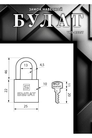 БУЛАТ ВС 1126-01 латунный d=4,5мм Замок навесной (72,12)