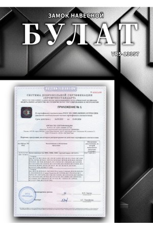 БУЛАТ ВС 1126-01 латунный d=4,5мм Замок навесной (72,12)