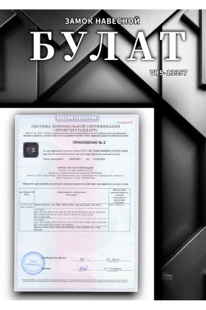 БУЛАТ ВС 1126-01 латунный d=4,5мм Замок навесной (72,12)