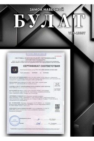 БУЛАТ ВС 1126-01 латунный d=4,5мм Замок навесной (72,12)