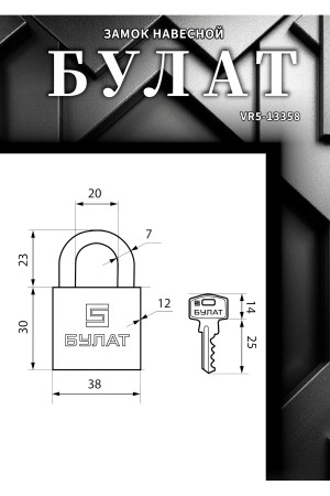 БУЛАТ ВС 1140 латунный d=6,5мм Замок навесной (48,6)
