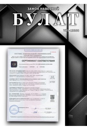 БУЛАТ ВС 1140 латунный d=6,5мм Замок навесной (48,6)