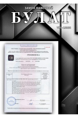 БУЛАТ ВС 1140 латунный d=6,5мм Замок навесной (48,6)