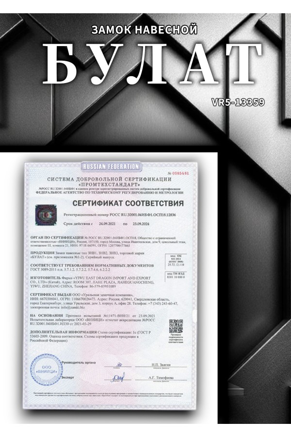 БУЛАТ ВС 1150 латунный 5кл. d=8мм Замок навесной (36,6)