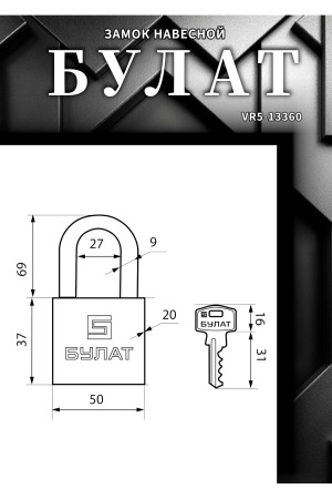 БУЛАТ ВС 1150-01 латунный 5кл. d=8мм Замок навесной (36,6)