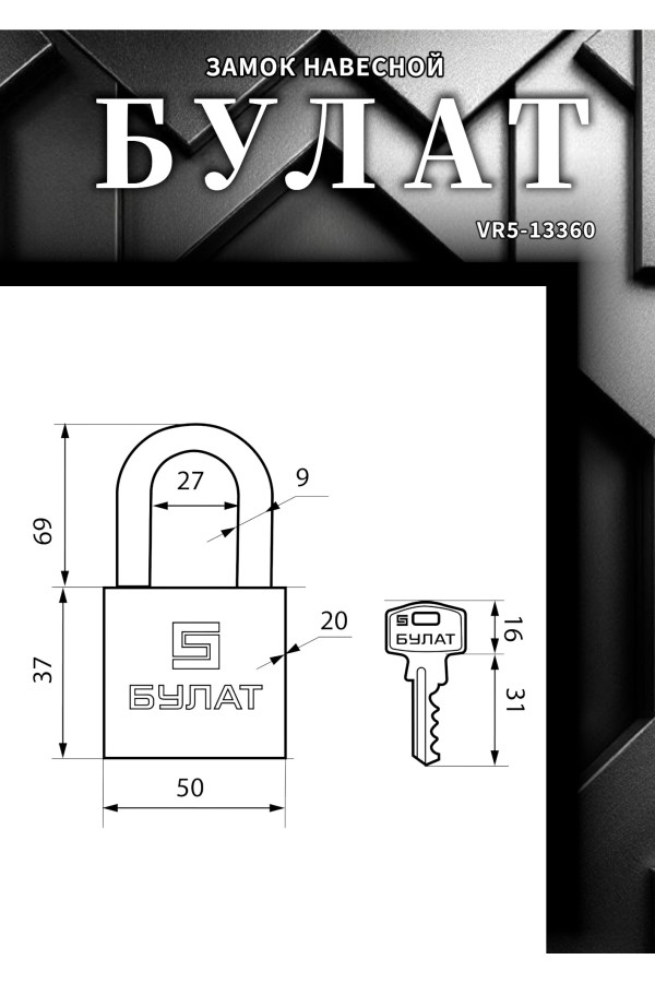 БУЛАТ ВС 1150-01 латунный 5кл. d=8мм Замок навесной (36,6)