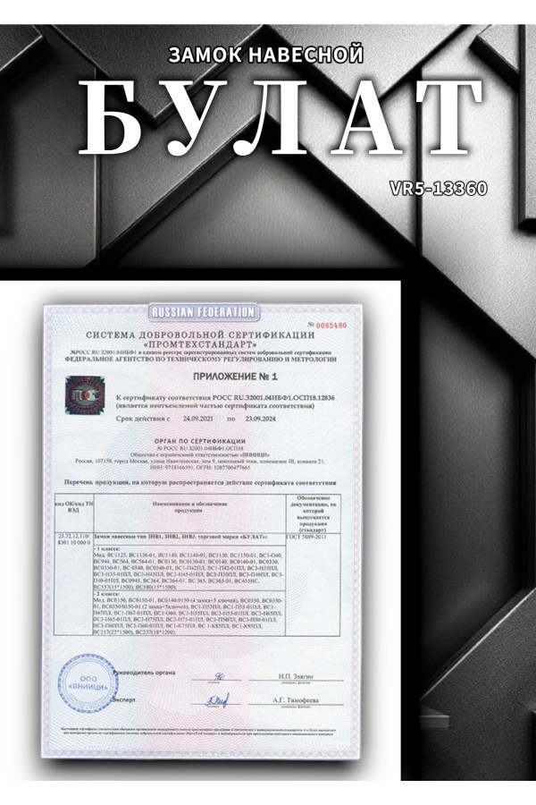 БУЛАТ ВС 1150-01 латунный 5кл. d=8мм Замок навесной (36,6)