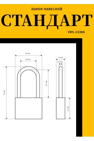 СТАНДАРТ HG-330L дл.дужка d4,5мм ЕВРОПАКЕТ Замок навесной (200,25)