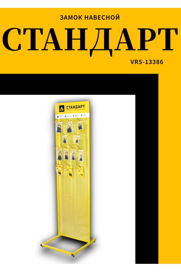 СТАНДАРТ HG-330L дл.дужка d4,5мм ЕВРОПАКЕТ Замок навесной (200,25)