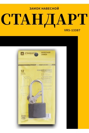 СТАНДАРТ HG-340L дл.дужка d5,5мм ЕВРОПАКЕТ Замок навесной (200,25)