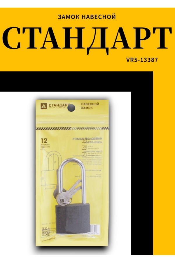 СТАНДАРТ HG-340L дл.дужка d5,5мм ЕВРОПАКЕТ Замок навесной (200,25)