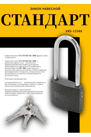 СТАНДАРТ HG-350L дл.дужка d6мм ЕВРОПАКЕТ Замок навесной (160,20)