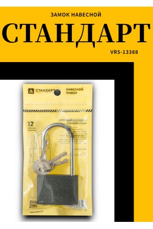 СТАНДАРТ HG-350L дл.дужка d6мм ЕВРОПАКЕТ Замок навесной (160,20)