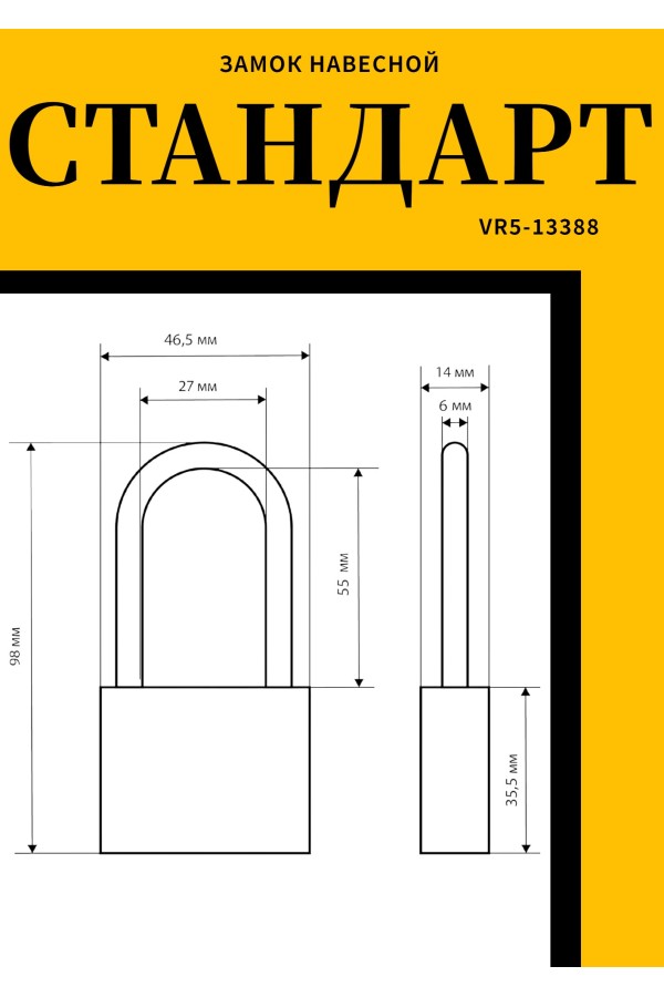 СТАНДАРТ HG-350L дл.дужка d6мм ЕВРОПАКЕТ Замок навесной (160,20)