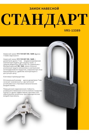 СТАНДАРТ HG-360L дл.дужка d7мм ЕВРОПАКЕТ Замок навесной (80,10)