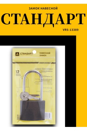 СТАНДАРТ HG-360L дл.дужка d7мм ЕВРОПАКЕТ Замок навесной (80,10)