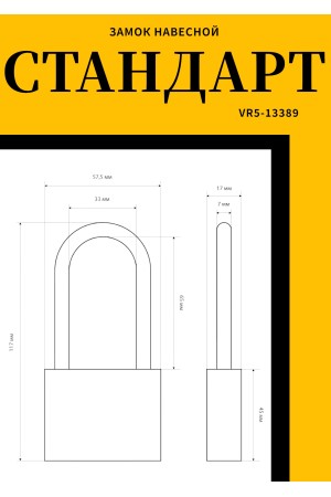 СТАНДАРТ HG-360L дл.дужка d7мм ЕВРОПАКЕТ Замок навесной (80,10)