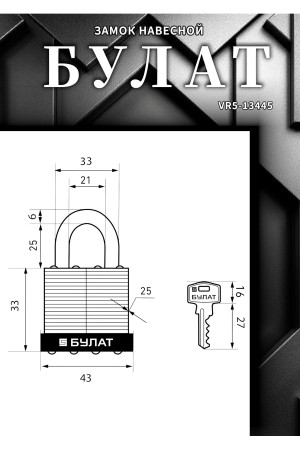 БУЛАТ ВС 0140 стальной 5кл. d=6мм Замок навесной (48,6)