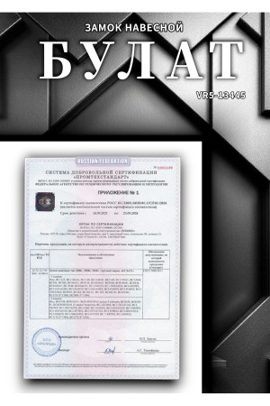 БУЛАТ ВС 0140 стальной 5кл. d=6мм Замок навесной (48,6)