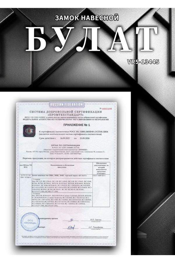 БУЛАТ ВС 0140 стальной 5кл. d=6мм Замок навесной (48,6)