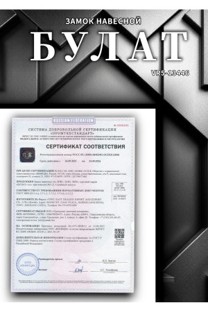 БУЛАТ ВС 0150 стальной 5кл. d=9мм Замок навесной (36,6)