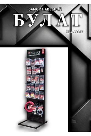 БУЛАТ ВС 0150 стальной 5кл. d=9мм Замок навесной (36,6)