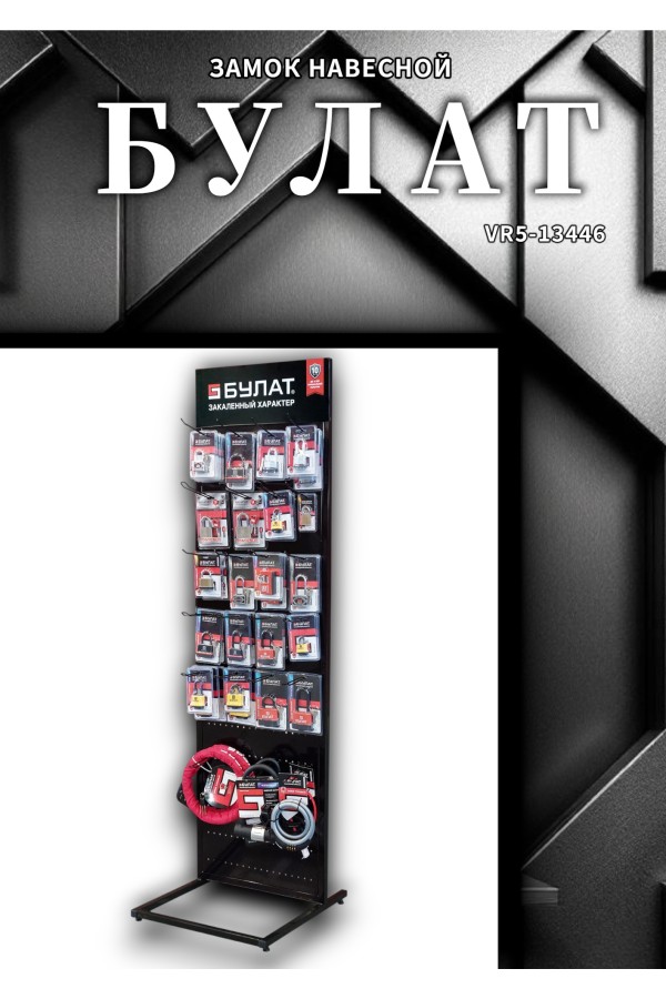 БУЛАТ ВС 0150 стальной 5кл. d=9мм Замок навесной (36,6)