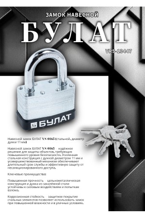 БУЛАТ ВС 0165 стальной 5кл. d=11мм Замок навесной (24,6)