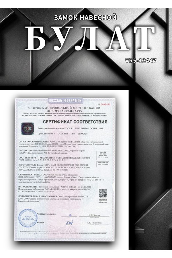 БУЛАТ ВС 0165 стальной 5кл. d=11мм Замок навесной (24,6)