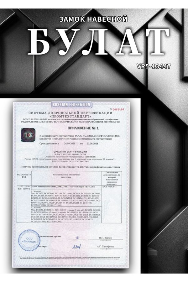 БУЛАТ ВС 0165 стальной 5кл. d=11мм Замок навесной (24,6)