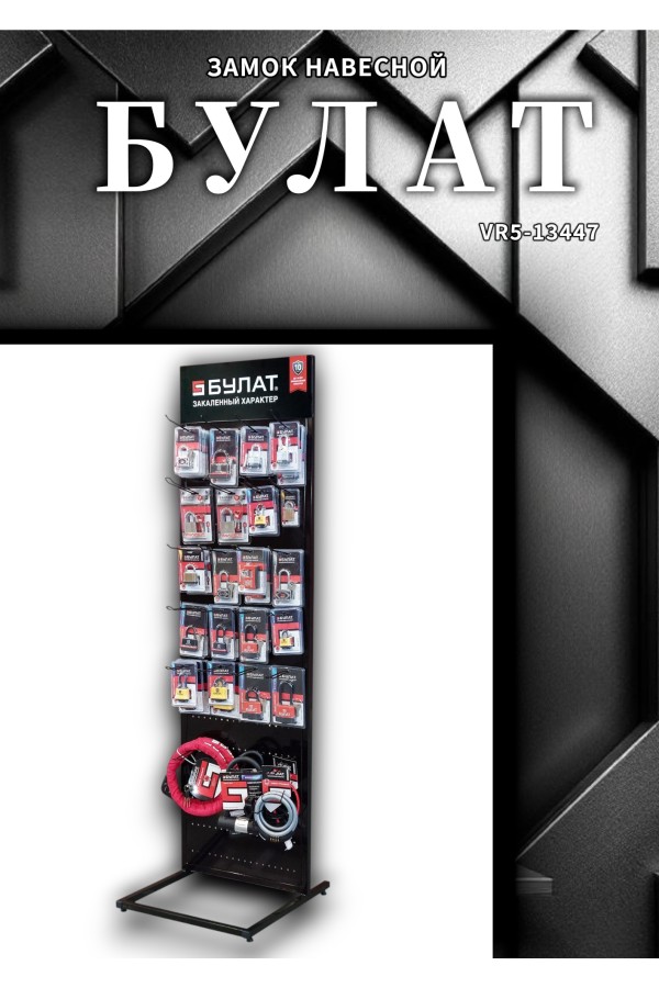 БУЛАТ ВС 0165 стальной 5кл. d=11мм Замок навесной (24,6)