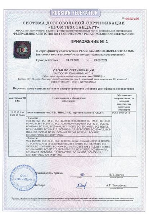 БУЛАТ ВС 0140-01 стальной d=6мм, одна секретность. Замок навесной