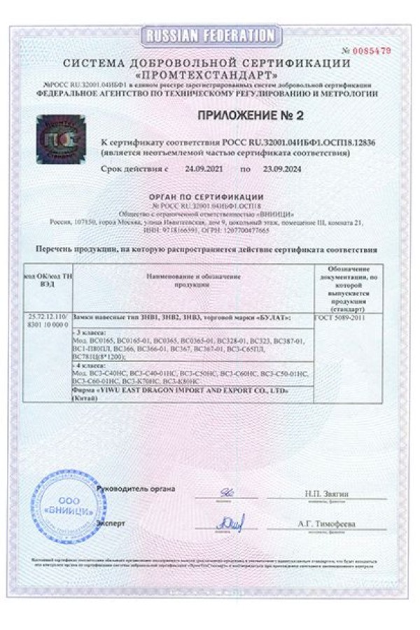 БУЛАТ ВС 0140-01 стальной d=6мм, одна секретность. Замок навесной