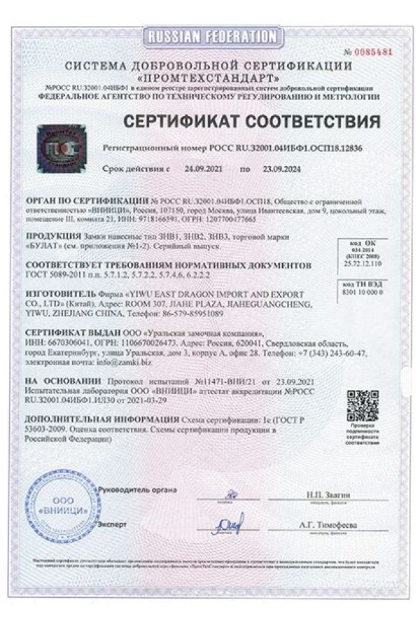 БУЛАТ ВС 0140-01 стальной d=6мм, одна секретность. Замок навесной