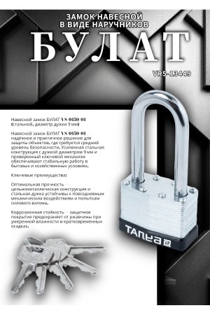 БУЛАТ ВС 0150-01 стальной 5кл. d=9мм Замок навесной (36,6)