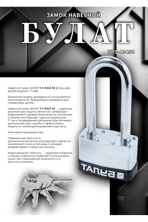 БУЛАТ ВС 0165-01 стальной 5кл. d=11мм Замок навесной ВЫВЕДЕН ИЗ АССОРТИМЕНТА