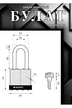 БУЛАТ ВС 0165-01 стальной 5кл. d=11мм Замок навесной ВЫВЕДЕН ИЗ АССОРТИМЕНТА