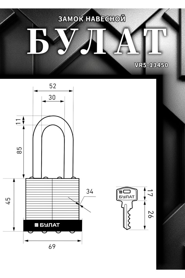 БУЛАТ ВС 0165-01 стальной 5кл. d=11мм Замок навесной ВЫВЕДЕН ИЗ АССОРТИМЕНТА